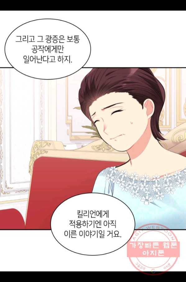 데이지-공작의 혼약자가 되는 법 99화 12
