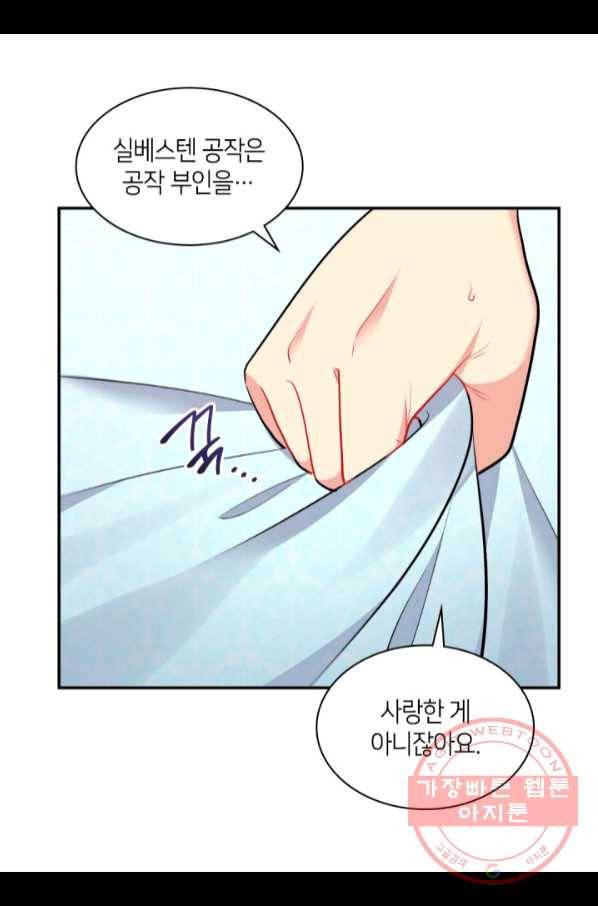 데이지-공작의 혼약자가 되는 법 99화 13