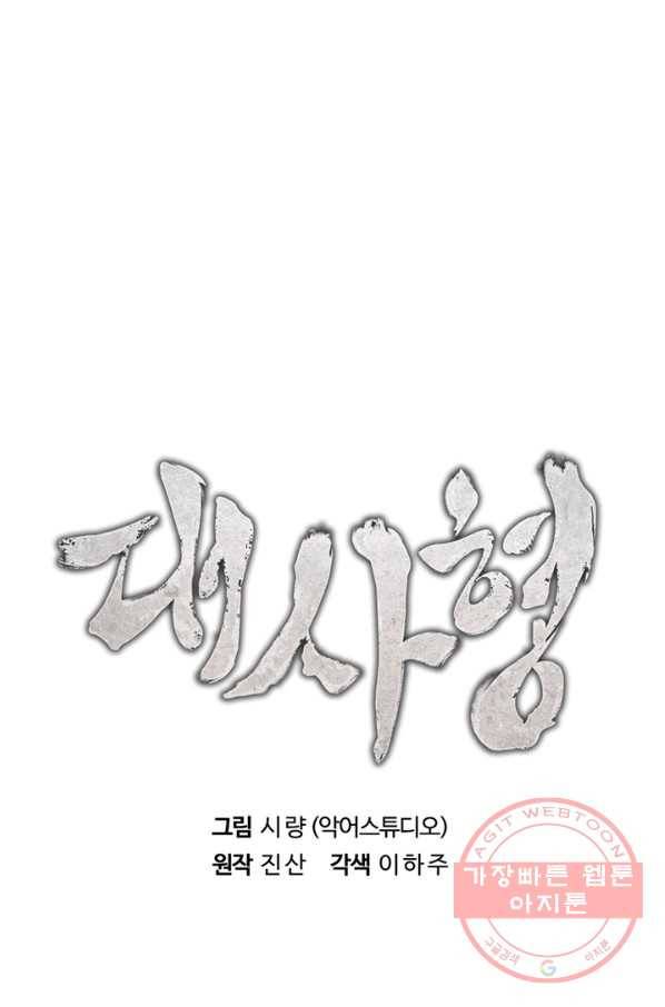 대사형 85화 23