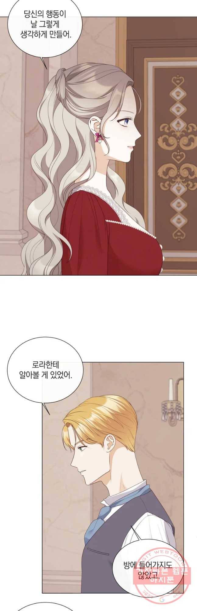 백작가의 불청객들 41화 2