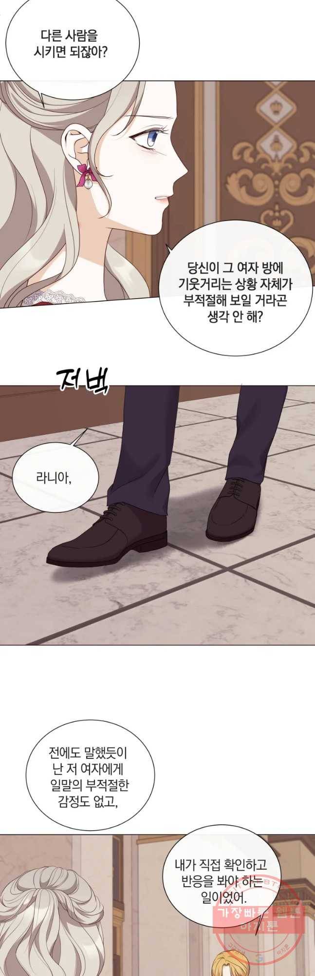 백작가의 불청객들 41화 3