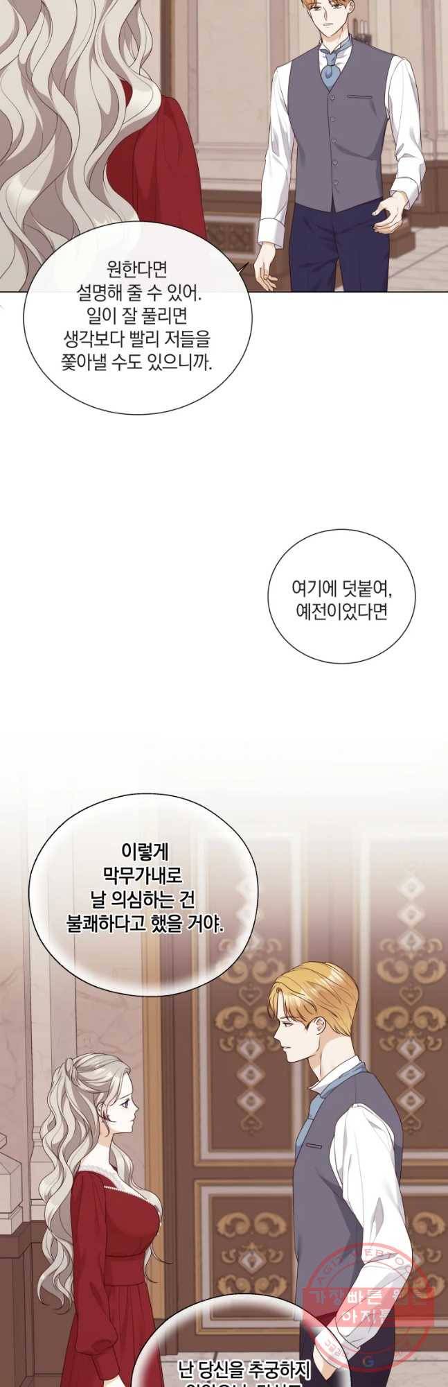 백작가의 불청객들 41화 4