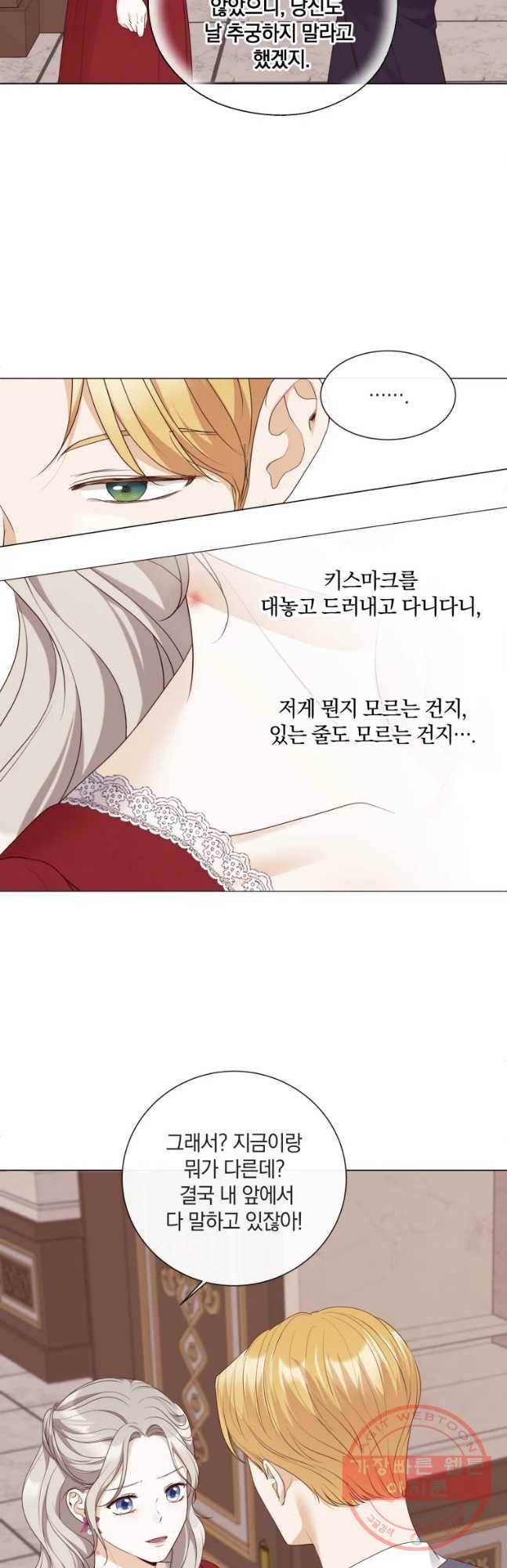 백작가의 불청객들 41화 5