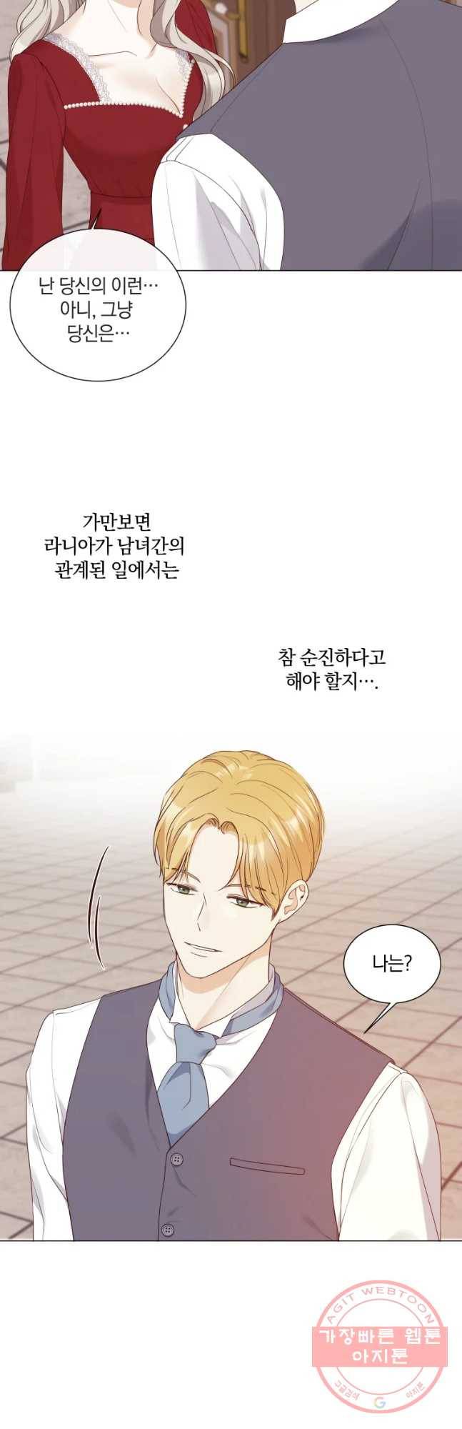 백작가의 불청객들 41화 6