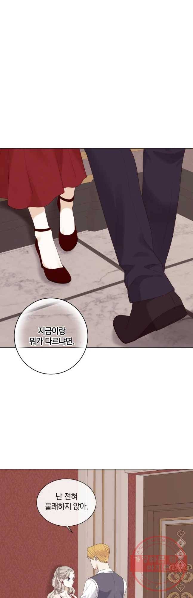 백작가의 불청객들 41화 13