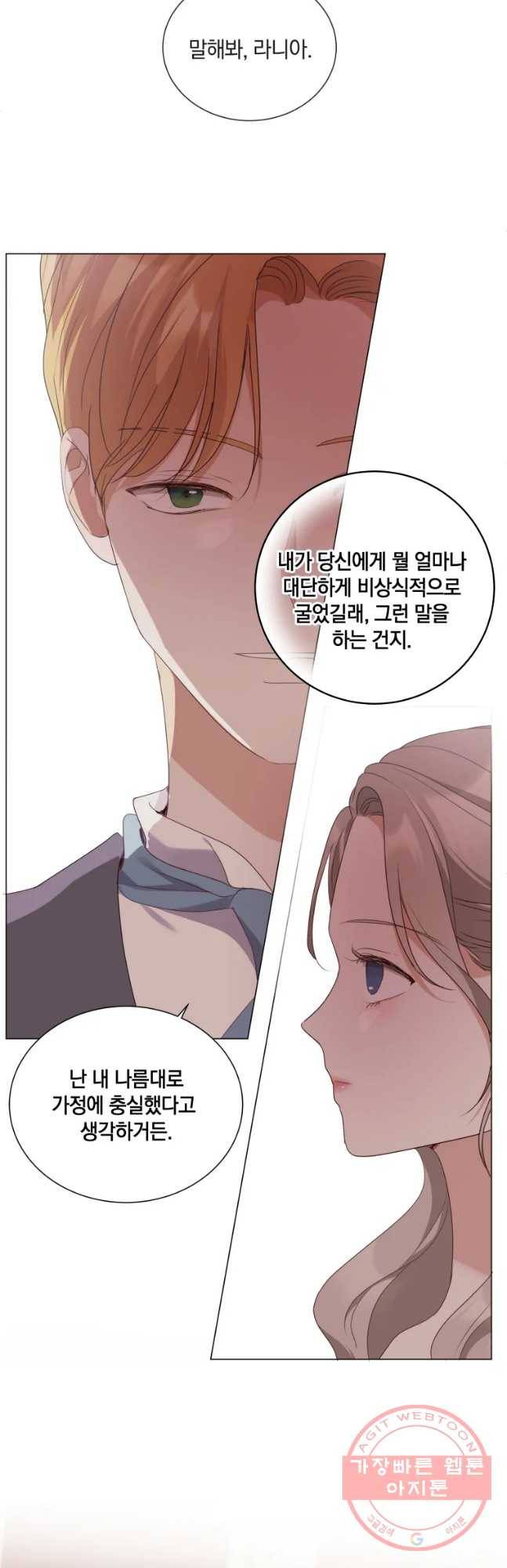 백작가의 불청객들 41화 19