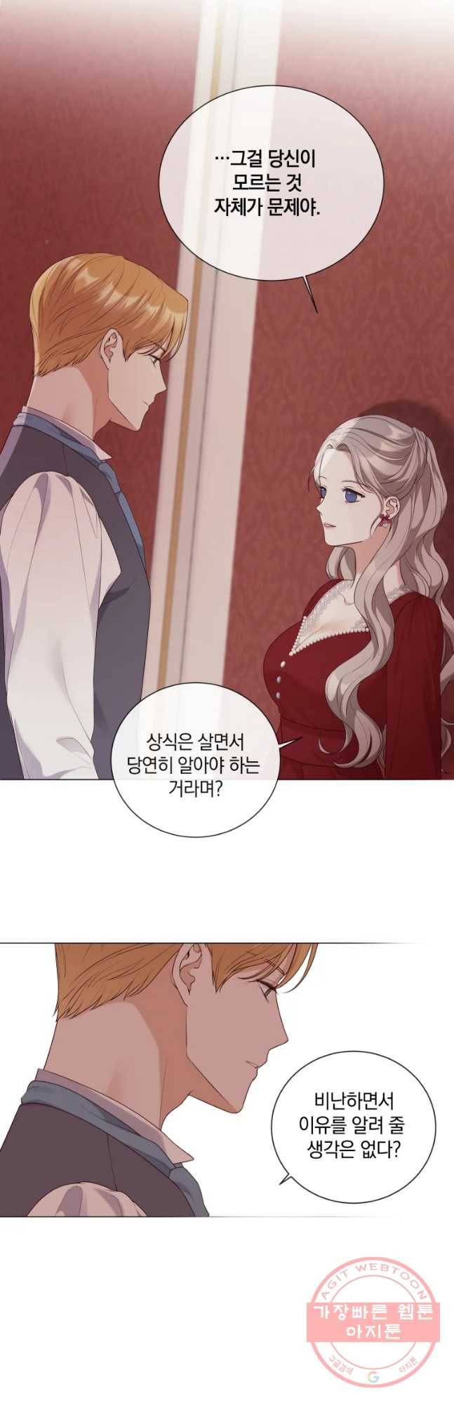 백작가의 불청객들 41화 20