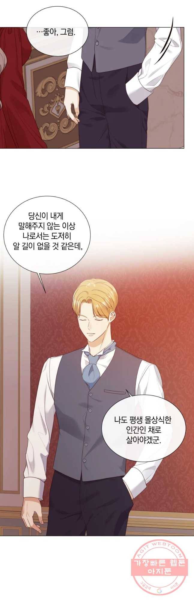 백작가의 불청객들 41화 21