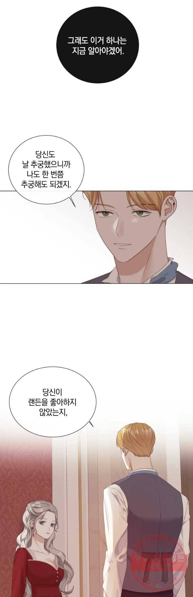 백작가의 불청객들 41화 22