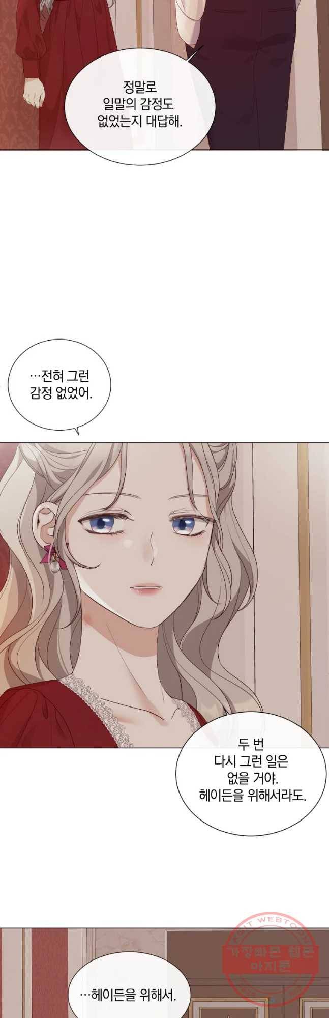 백작가의 불청객들 41화 23