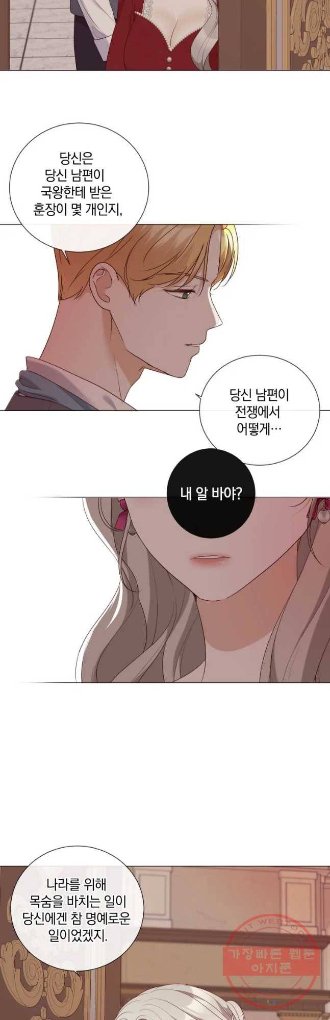 백작가의 불청객들 41화 25