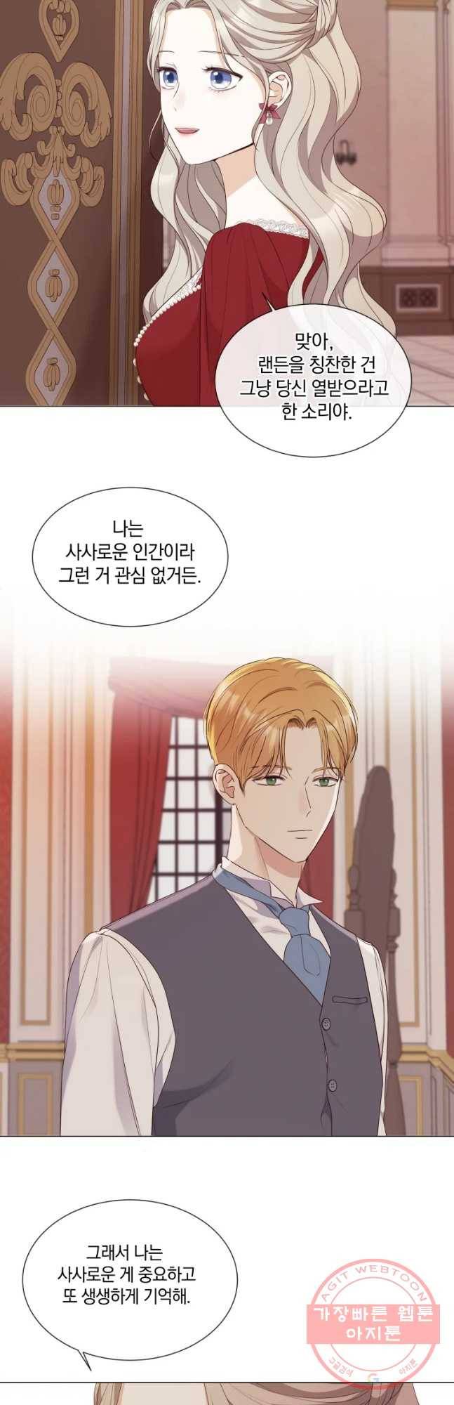 백작가의 불청객들 41화 26