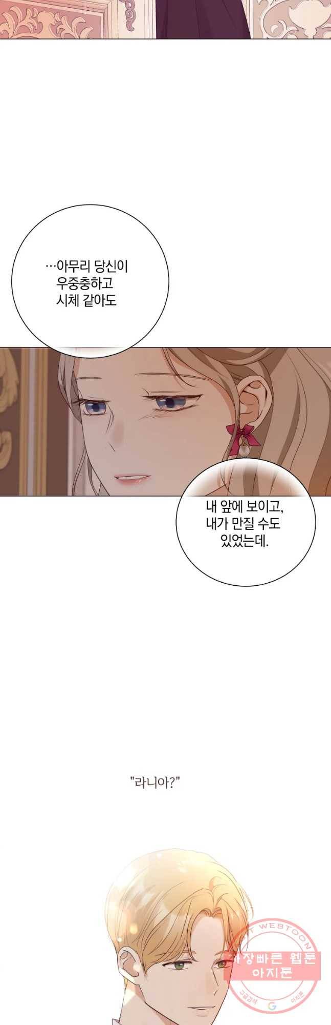 백작가의 불청객들 41화 32