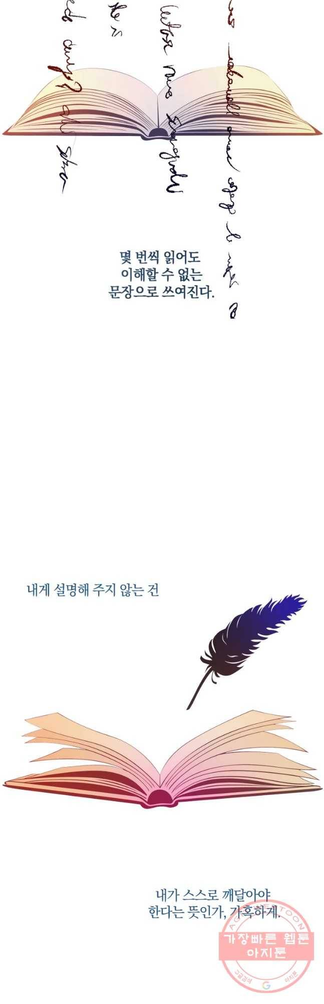 백작가의 불청객들 41화 37