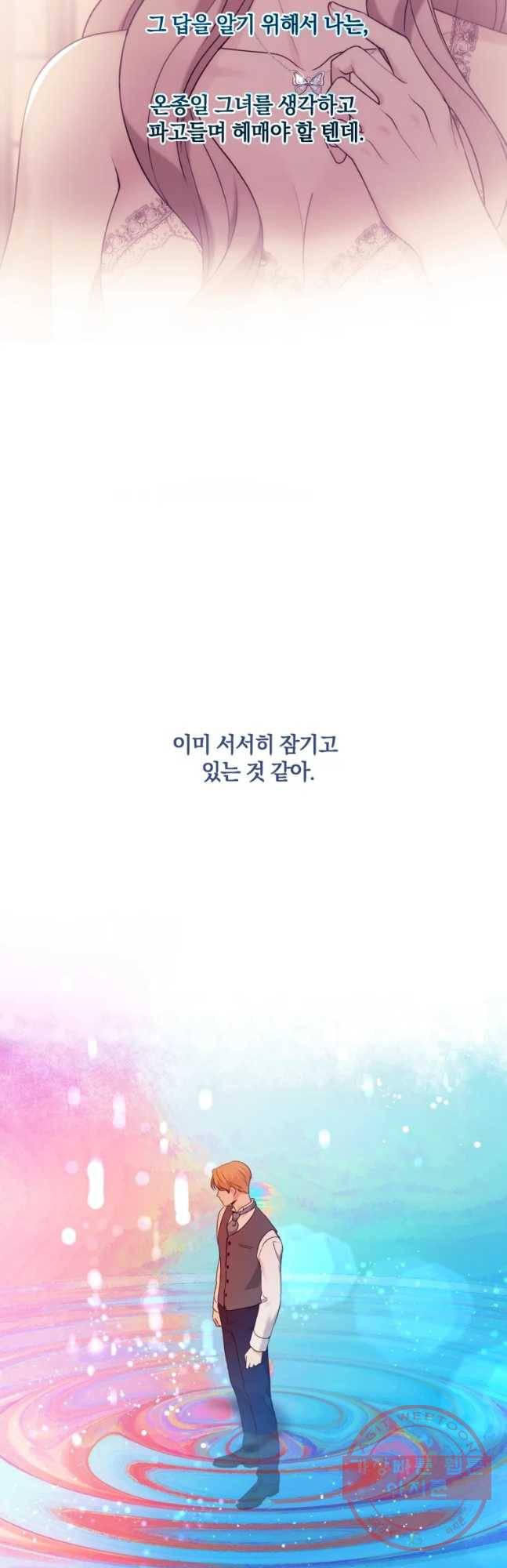 백작가의 불청객들 41화 39