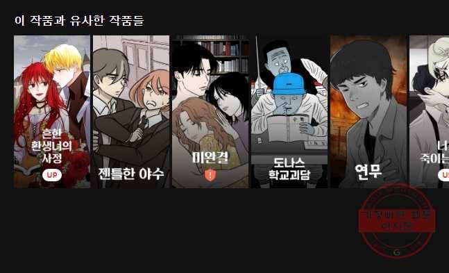 백작가의 불청객들 41화 41