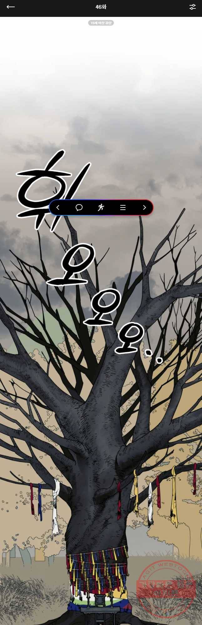 구슬의 주인 46화 1