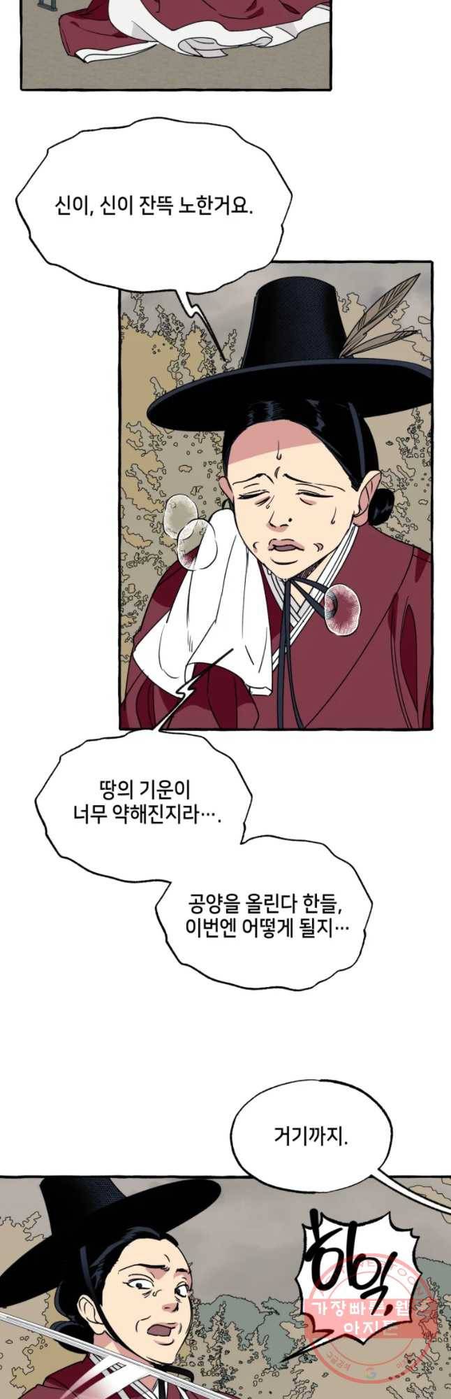 구슬의 주인 46화 3
