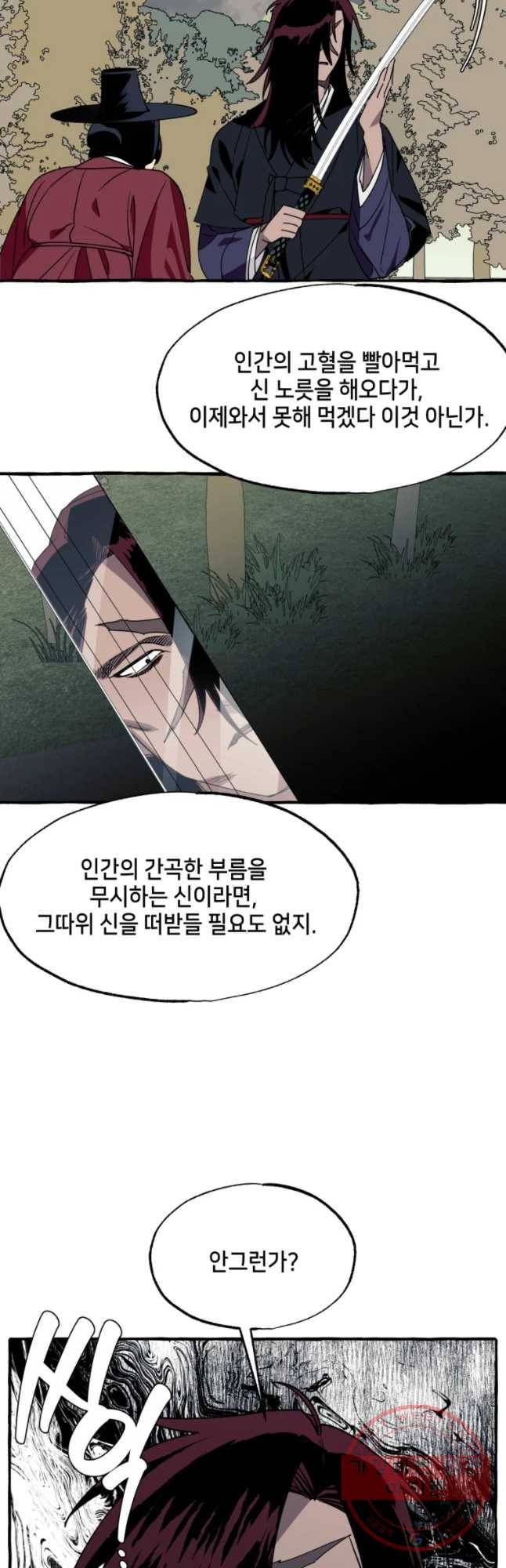 구슬의 주인 46화 5