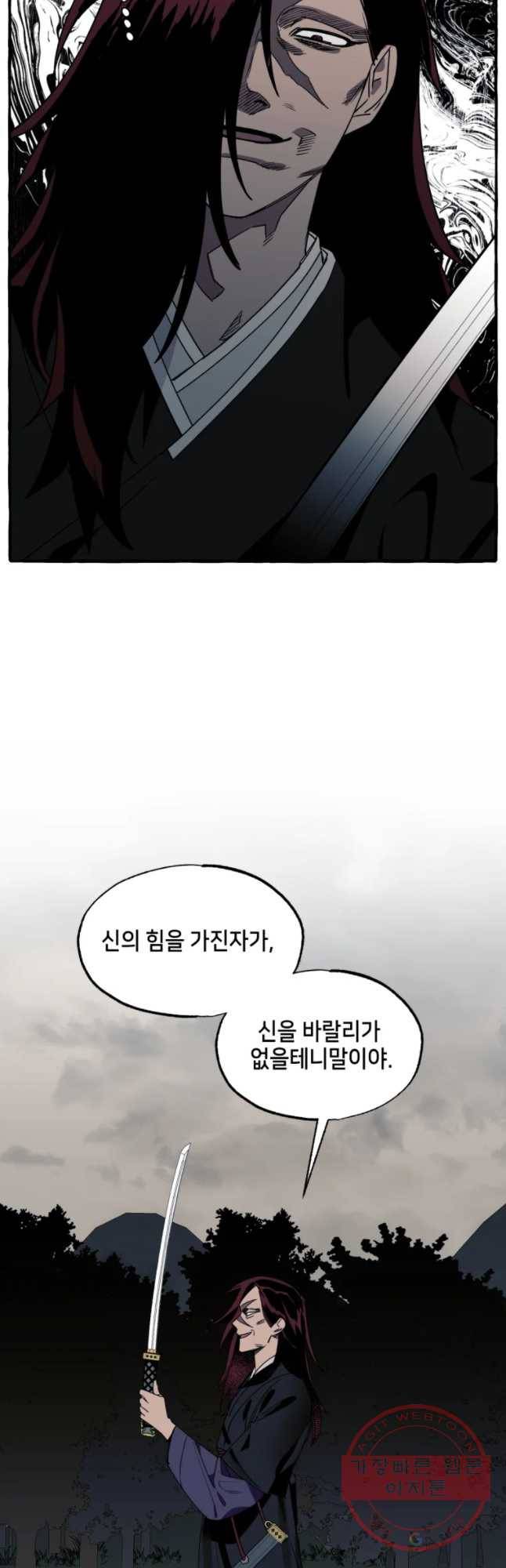 구슬의 주인 46화 6