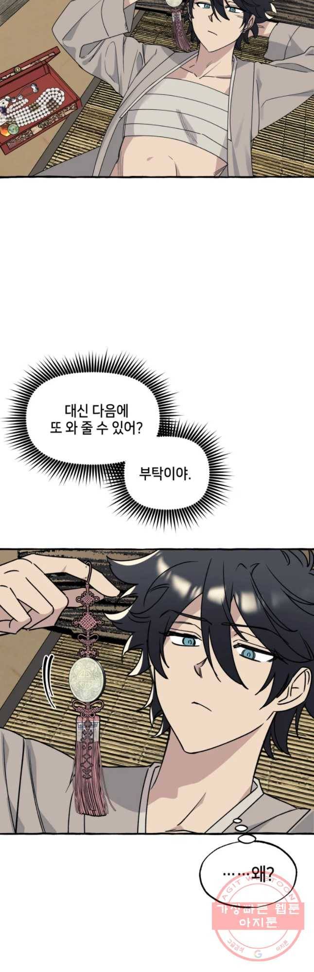 구슬의 주인 46화 9