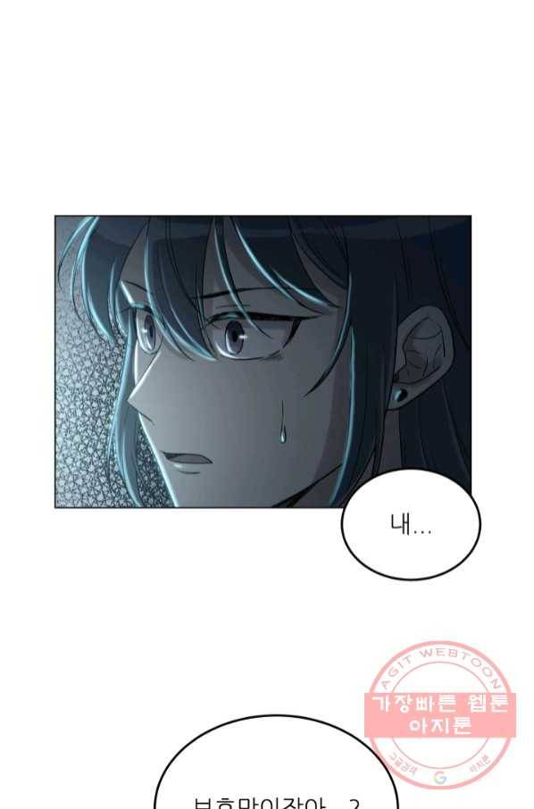 기억의 밤 29화 1
