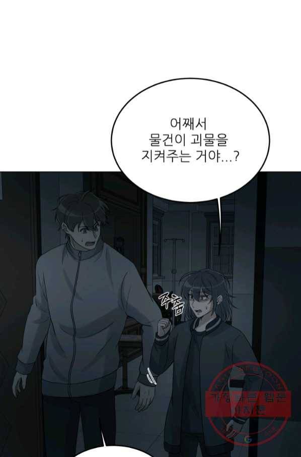 기억의 밤 29화 3