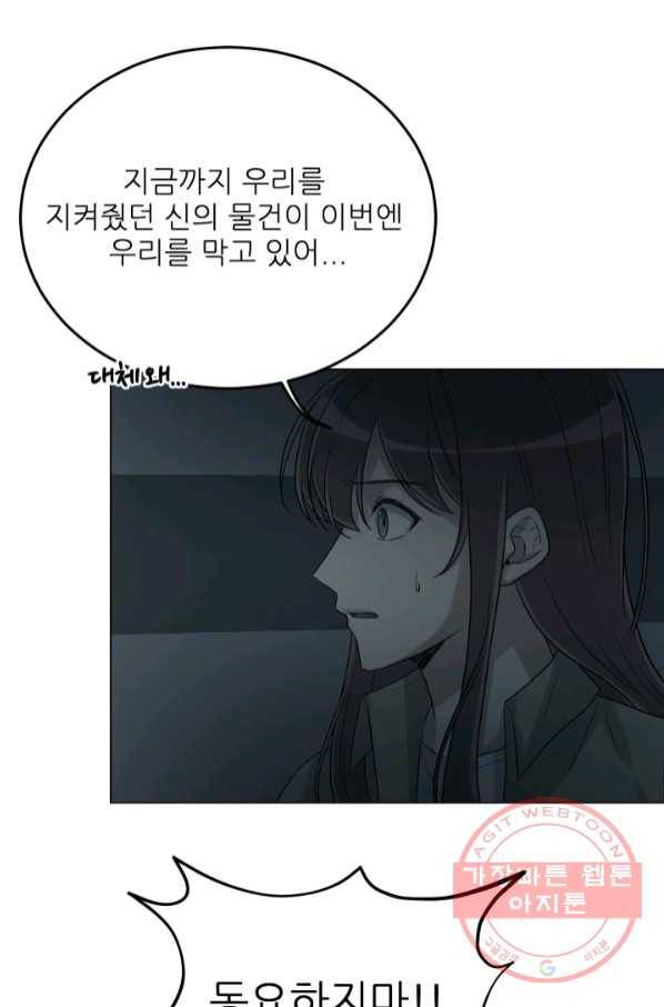 기억의 밤 29화 6