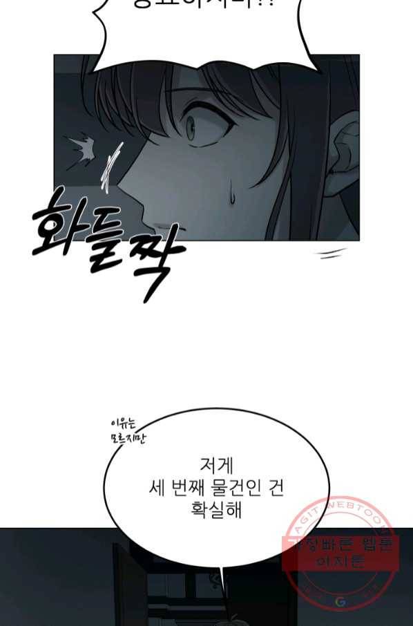 기억의 밤 29화 7