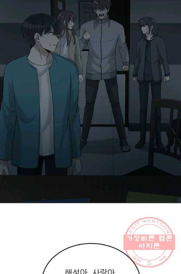 기억의 밤 29화 8