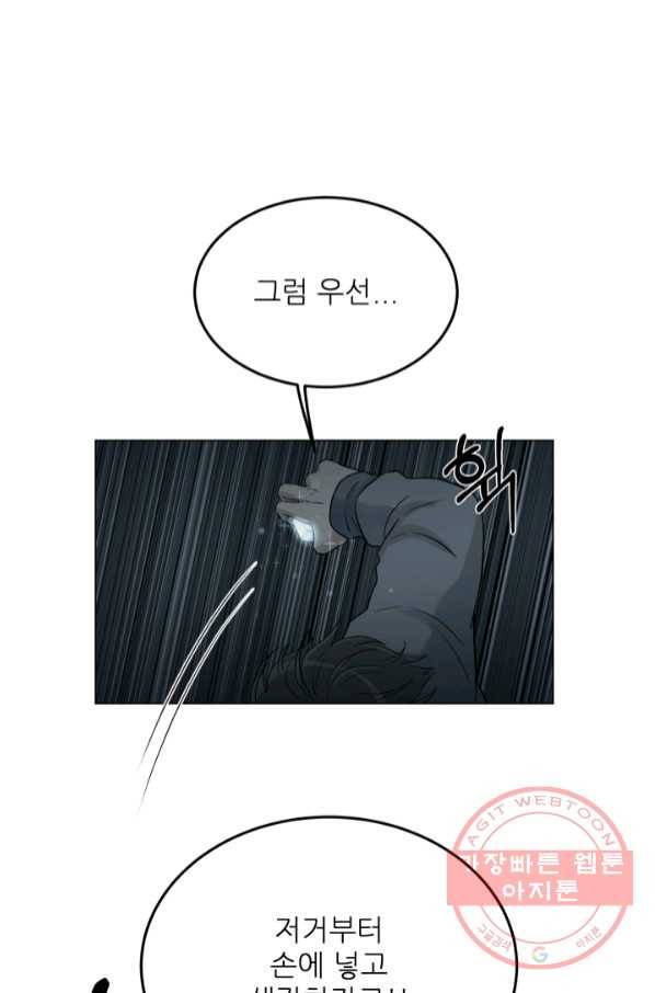 기억의 밤 29화 11