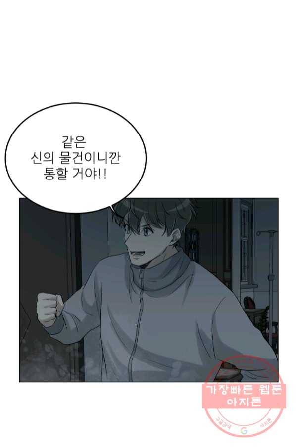 기억의 밤 29화 20