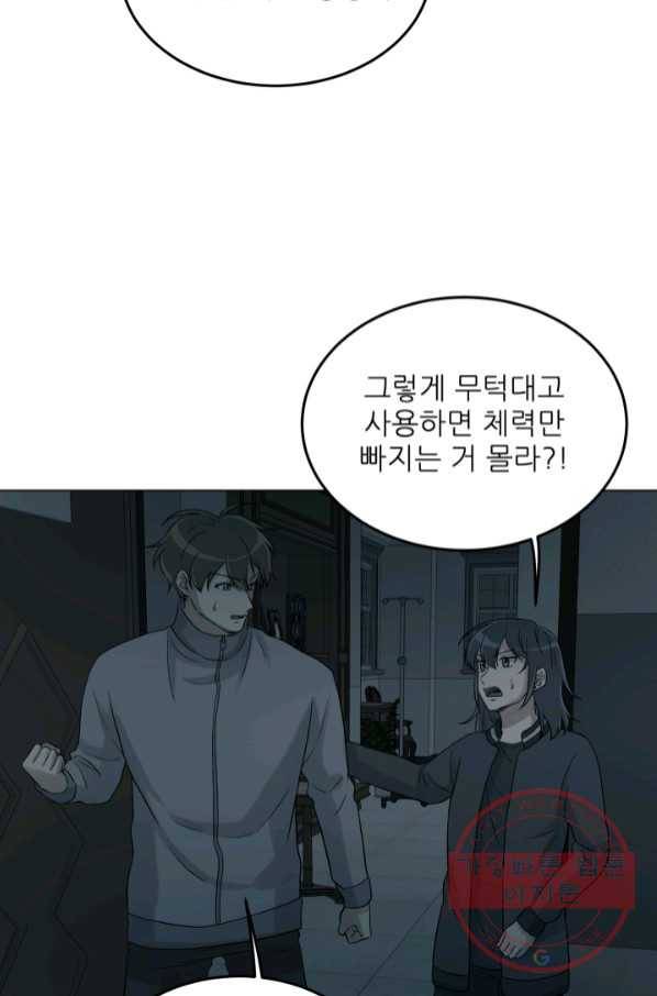 기억의 밤 29화 23