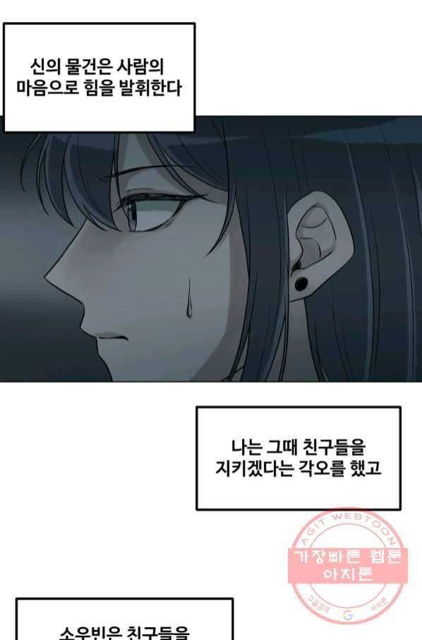 기억의 밤 29화 25