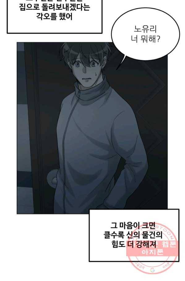 기억의 밤 29화 26
