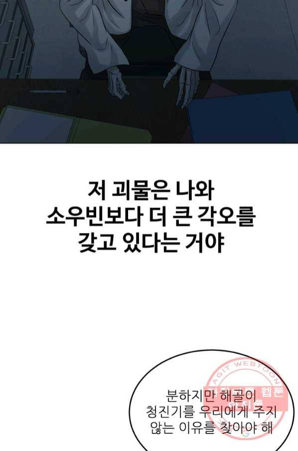기억의 밤 29화 29