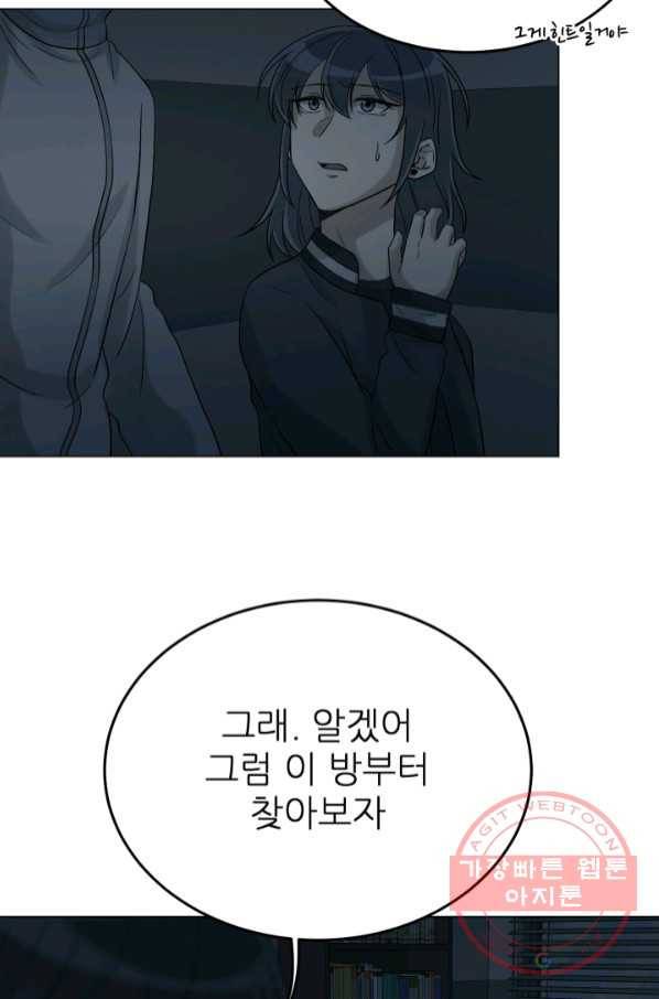 기억의 밤 29화 30