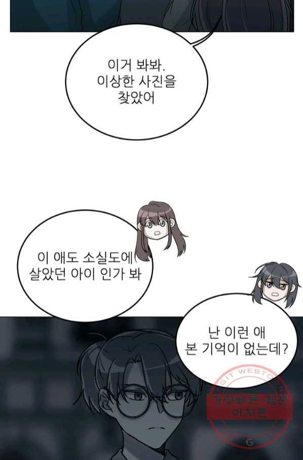기억의 밤 29화 35