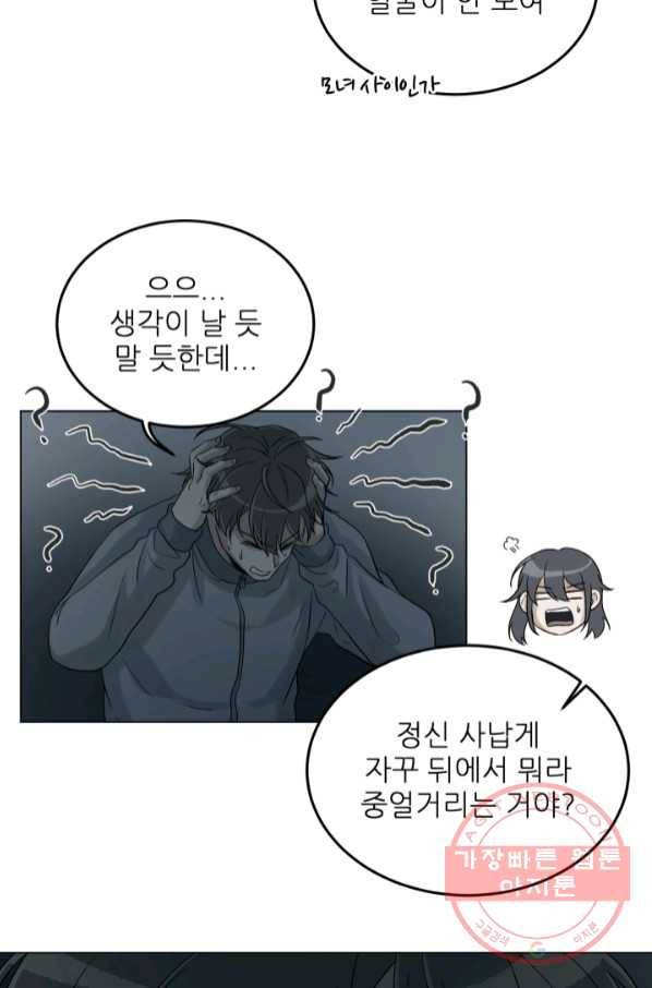 기억의 밤 29화 38