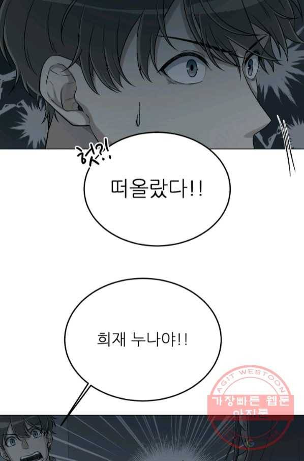 기억의 밤 29화 39