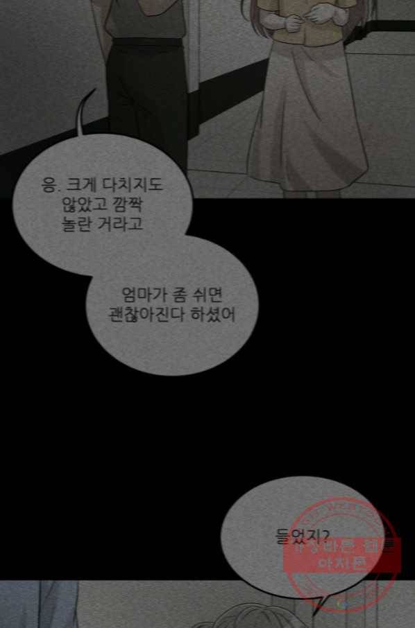 기억의 밤 29화 43