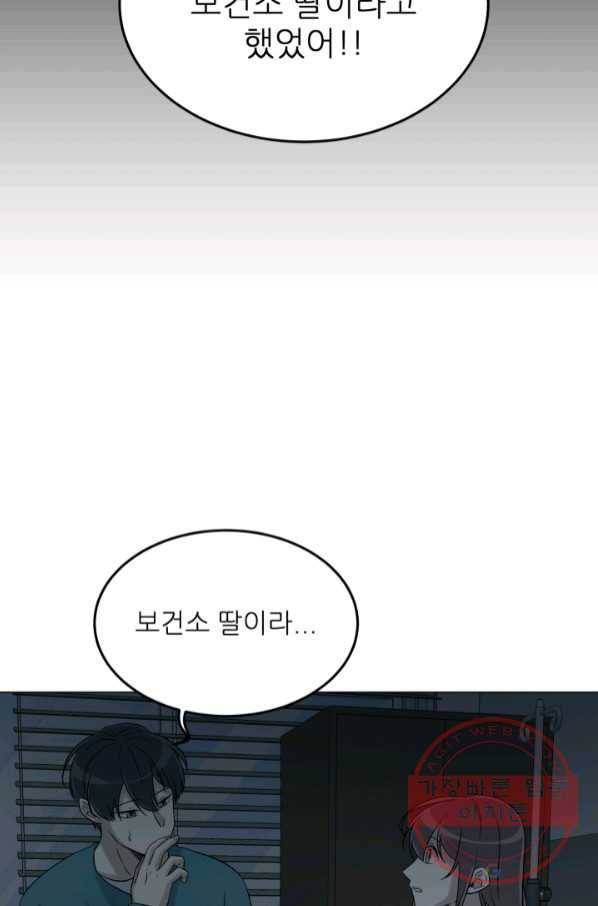 기억의 밤 29화 45