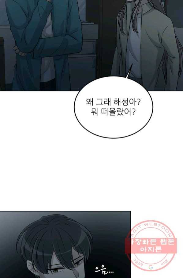기억의 밤 29화 46
