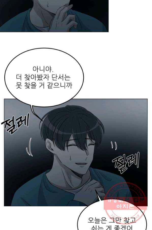 기억의 밤 29화 47