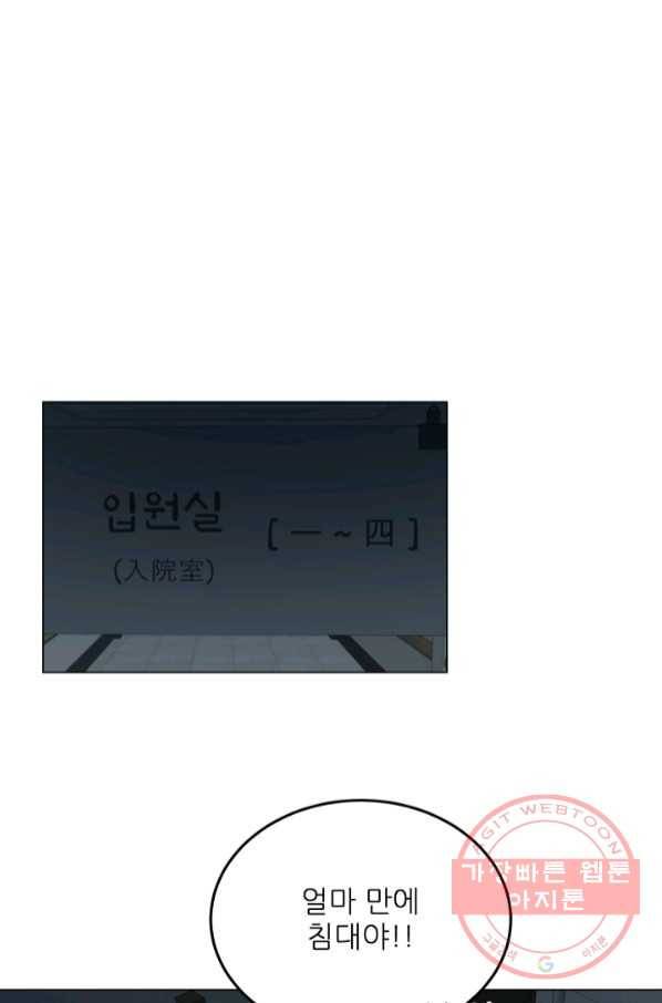 기억의 밤 29화 50