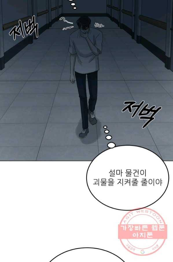기억의 밤 29화 61