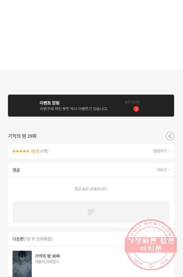 기억의 밤 29화 70