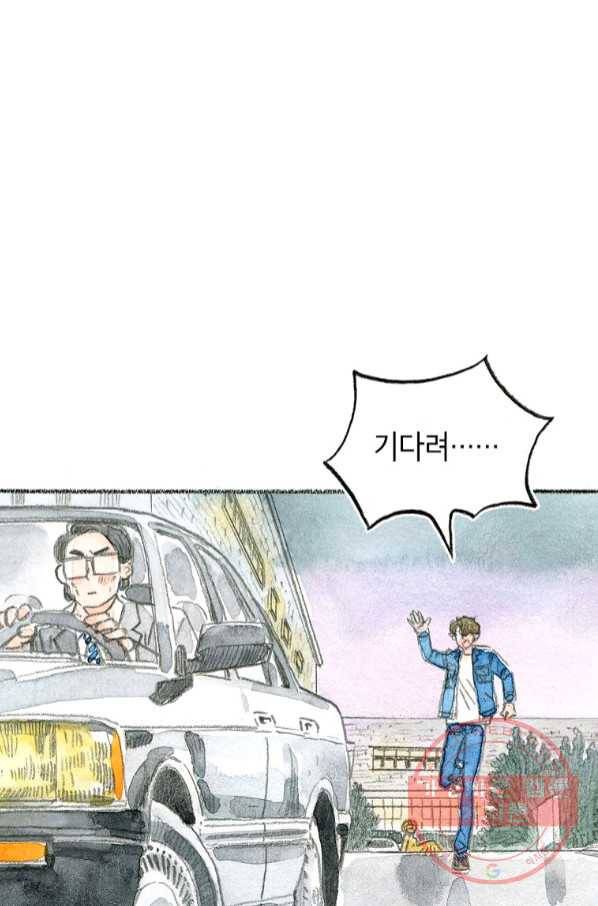 사랑하나봄 71화 1
