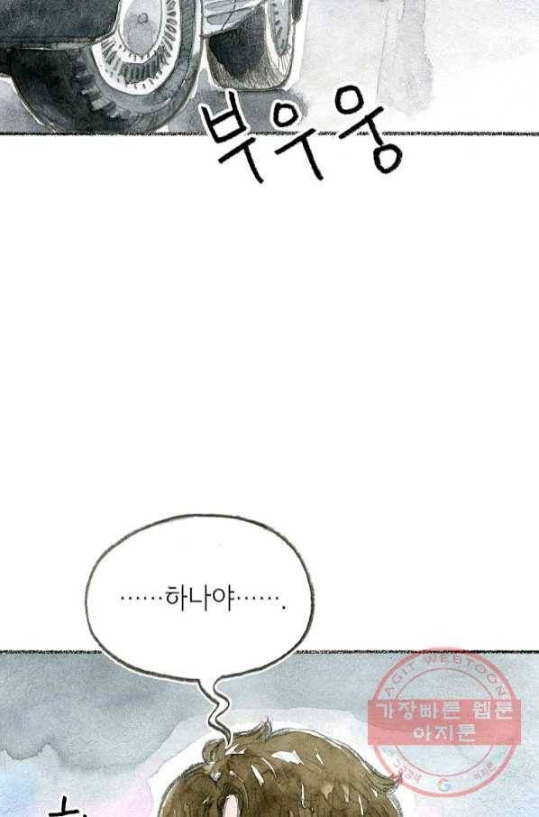 사랑하나봄 71화 2