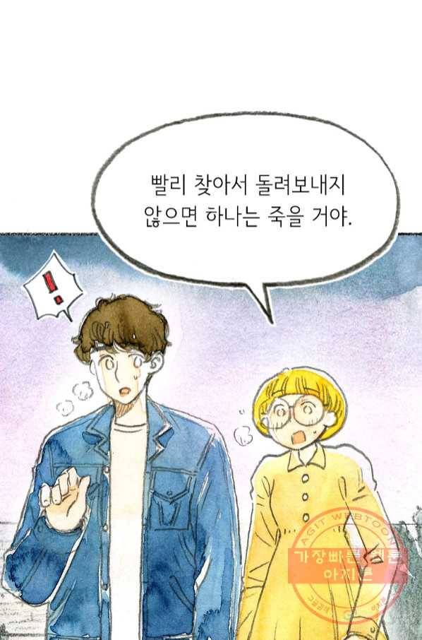 사랑하나봄 71화 5